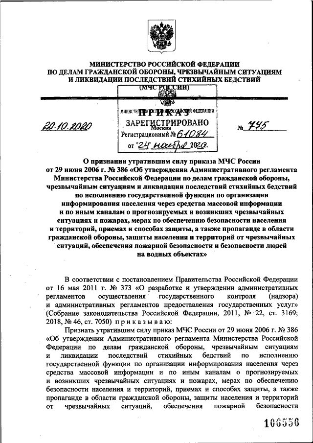 Приказ мчс о системе оповещения населения. О признании утратившим силу приказов МЧС России. 622 Приказ МЧС. Приказ МЧС 20. Распоряжение МЧС образец.