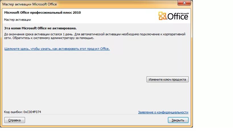 Ошибка активации office. Ключи для активации Майкрософт офис. Ключи для активации ворд офис. Лицензия ворд. Лицензия Microsoft Office.
