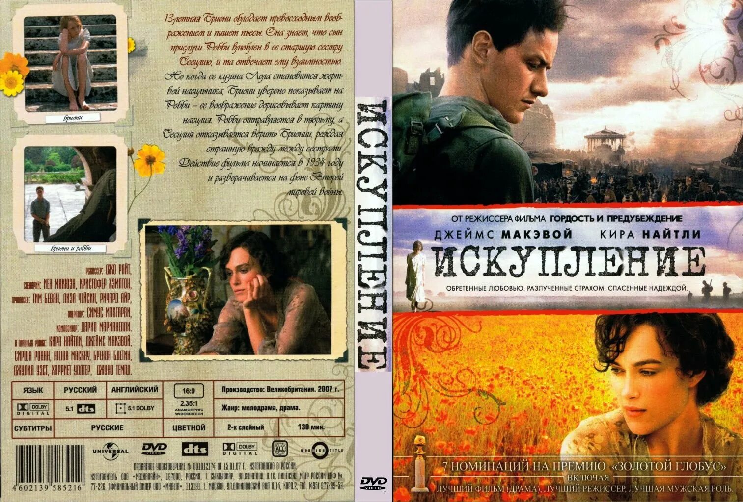 "искупление". Искупление графа читать. "искупление". Искупление 2007 джо райт. Иэн макьюэн "искупление".