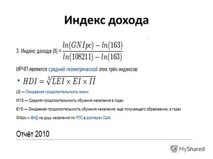 Индекс дохода