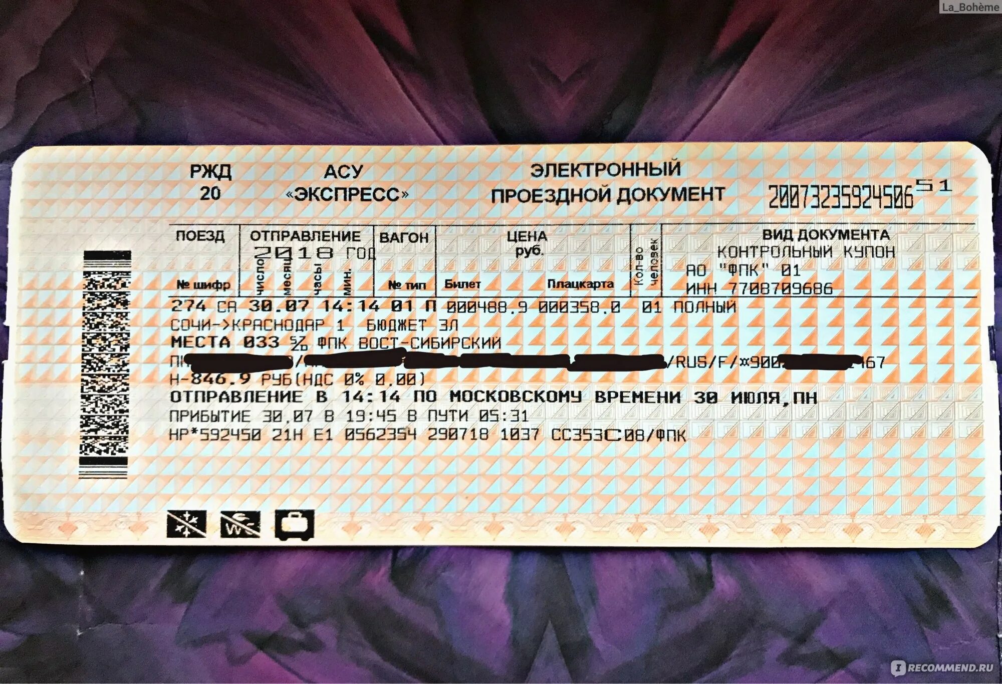 Ржд билеты 17 лет. Билеты РЖД. Билеты на поезд РЖД. Как выглядит билет на поезд. Электронный проездной документ РЖД.