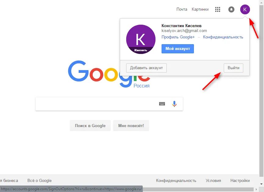 Как выйти с почты на телефоне. Google аккаунт. Как выйти с аккаунта Google. Dsqnb BP uerujk frrfeynf. Как сменить аккаунт гугл.