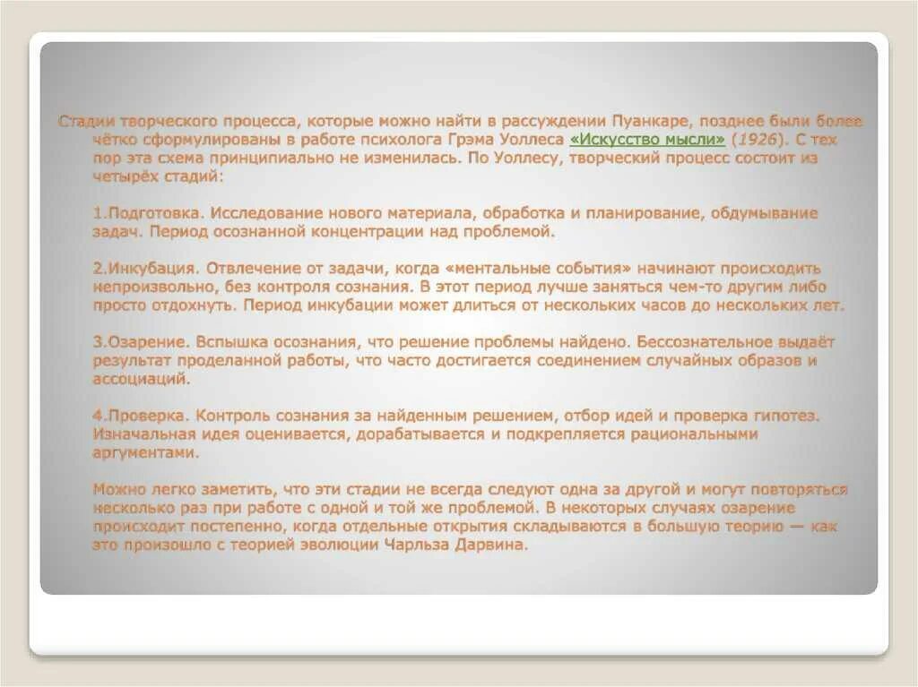 Стадии процесса творчества. П. Параметры креативности в педагогике. Концепция развития креативности. Джой пол гилфорд (1897 — 1987).