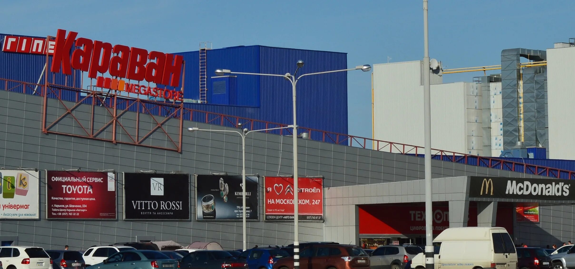 караван харьков. тц караван самара.