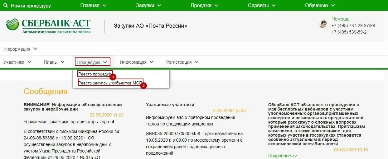 Подача заявок Сбербанк АСТ. Сбербанк АСТ торги. Сбербанк АСТ 44 ФЗ. Сбербанк 223 ФЗ площадка. Сбербанк аст электронная торговая площадка 44 фз