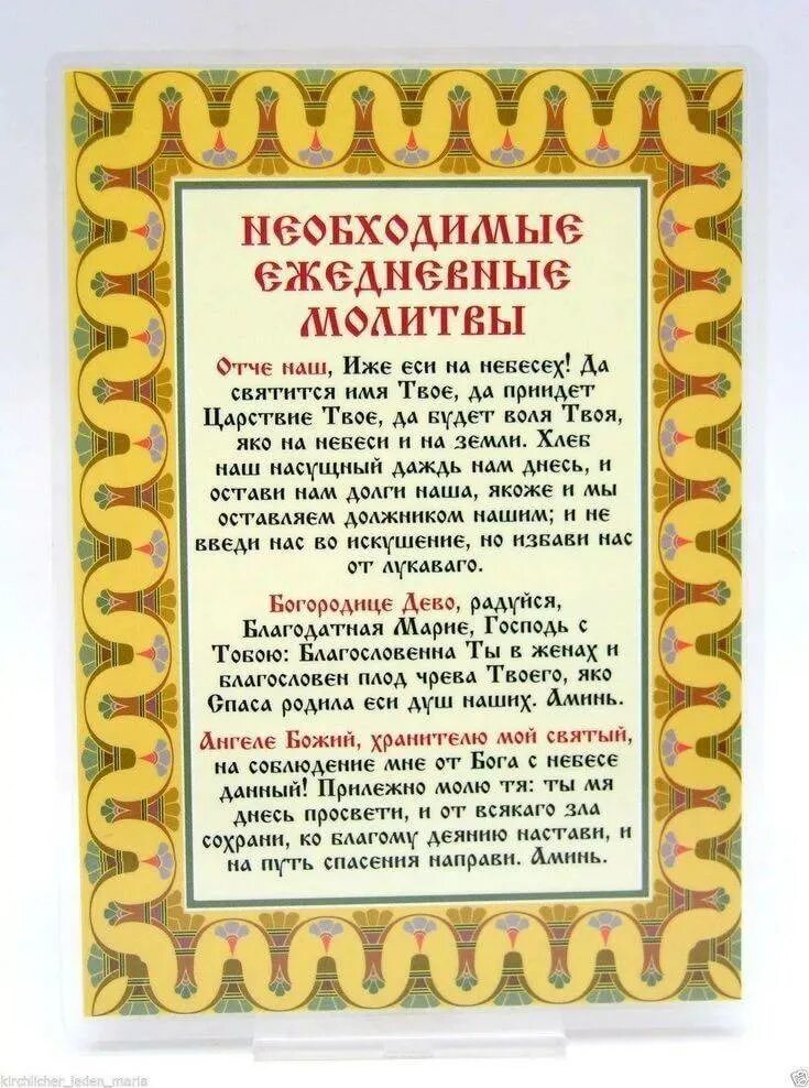 Какая самая сильная молитва в православии