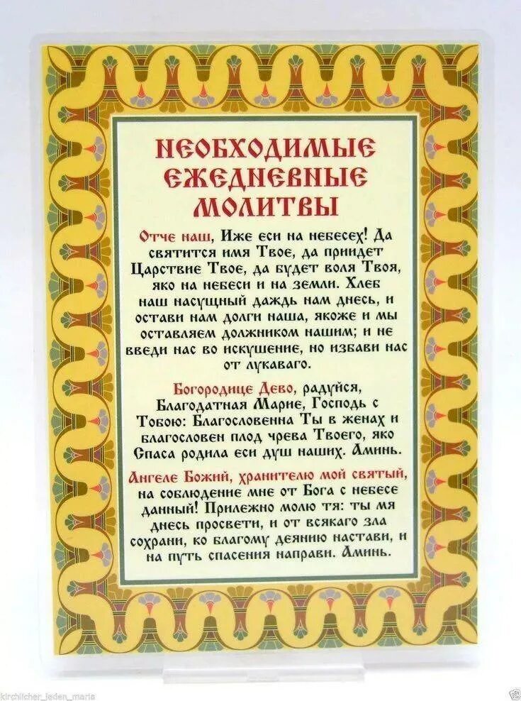 Молитва. Православные молитвы. Утренние молитвы. Необходимые ежедневные молитвы. Молитвы отче наш богородица дева