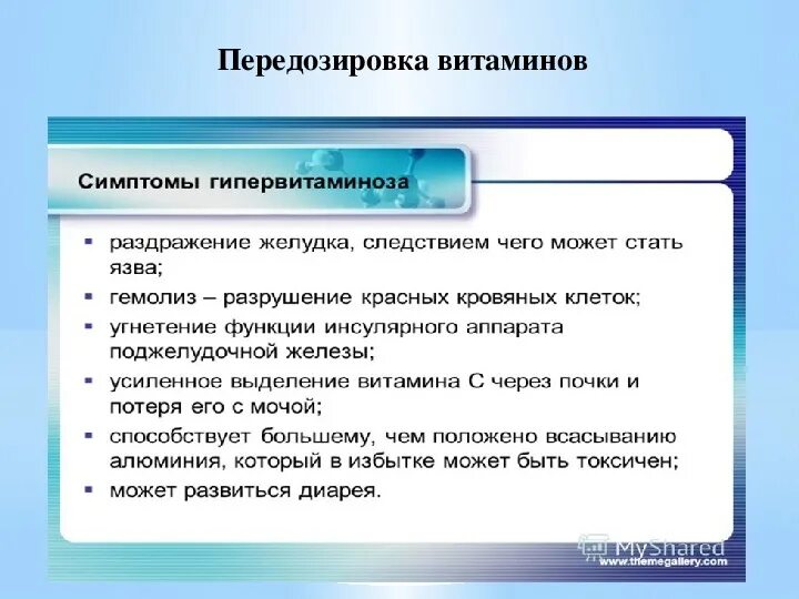 Витамины ферменты и их роль в организме. Витамины ферменты гормоны. витамины ферменты гормоны и их роль в организме. фермент и гормон отличие. нарушения при недостатке и избытке гормонов, ферментов, витаминов.