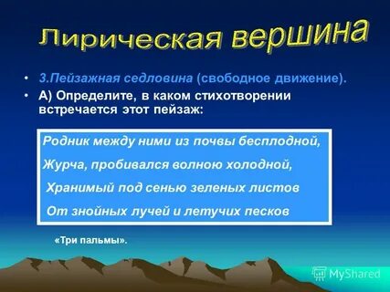 В каком стихотворении встречается