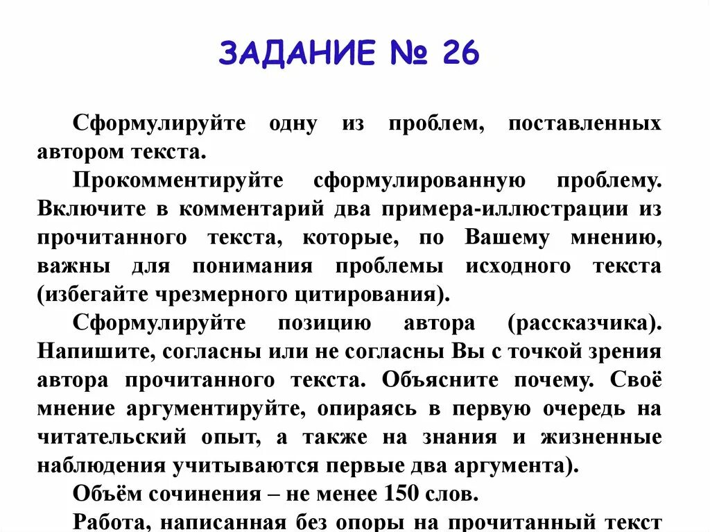 Сформулируйте одну из проблем, поставленных автором текста.. Проблема поставленная автором текста. 150 Слов. Текст 150 слов. Текст из 150 слов