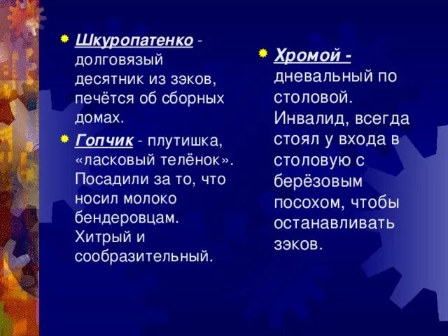 Тест один день ивана денисовича 11. Гопчик характеристика героя. Гопчик один день Ивана Денисовича характеристика. Гопчик один день Ивана Денисовича. Шкуропатенко один день Ивана Денисовича.