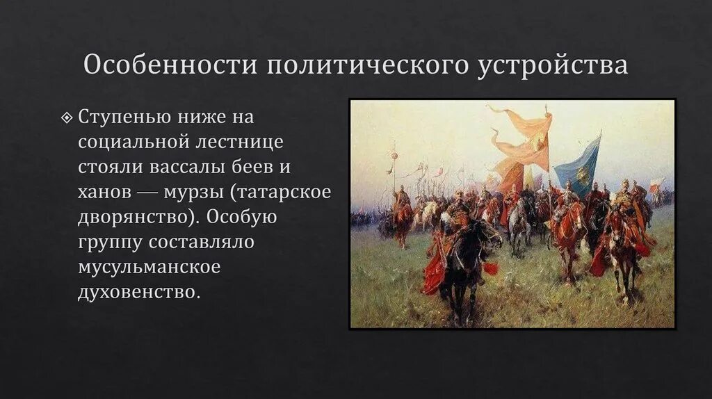 Крымское ханство презентация онлайн