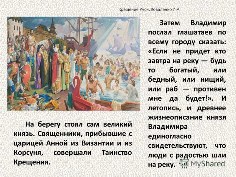 – крещение князем владимиром руси. князь владимир крещение руси кратко причины. крещение руси слова. князь владимир крещение руси доклад кратко. крещение руси слова.