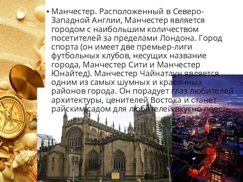 Презентация по английскому языку про город манчестер. Манчестер для презентации. Манчестер для презентации. Города великобритании презентация. Манчестер презентация на английском языке.
