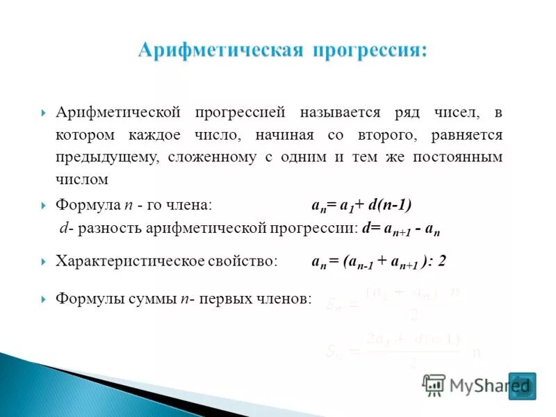 Арифметическая прогрессия последовательность. Обозначение простых чисел. Арифметические прогрессии простых чисел. Арифметические прогрессии простых чисел. Числовая прогрессия.