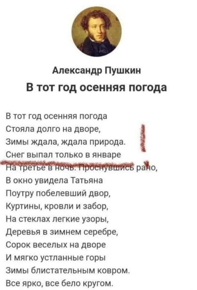 В тот год осенняя погода. В тот год осенняя погода стих пушкина. В тот год осенняя погода. В тот год осенняя погода стих пушкина. Стихи пушкина в тот год осенняя погода.