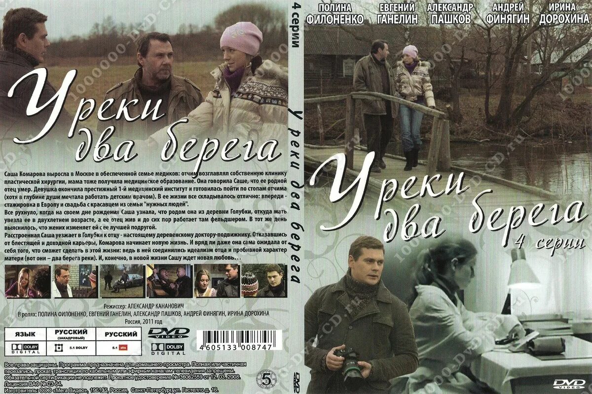 Два берега описание серий содержание. У реки 2 берега.