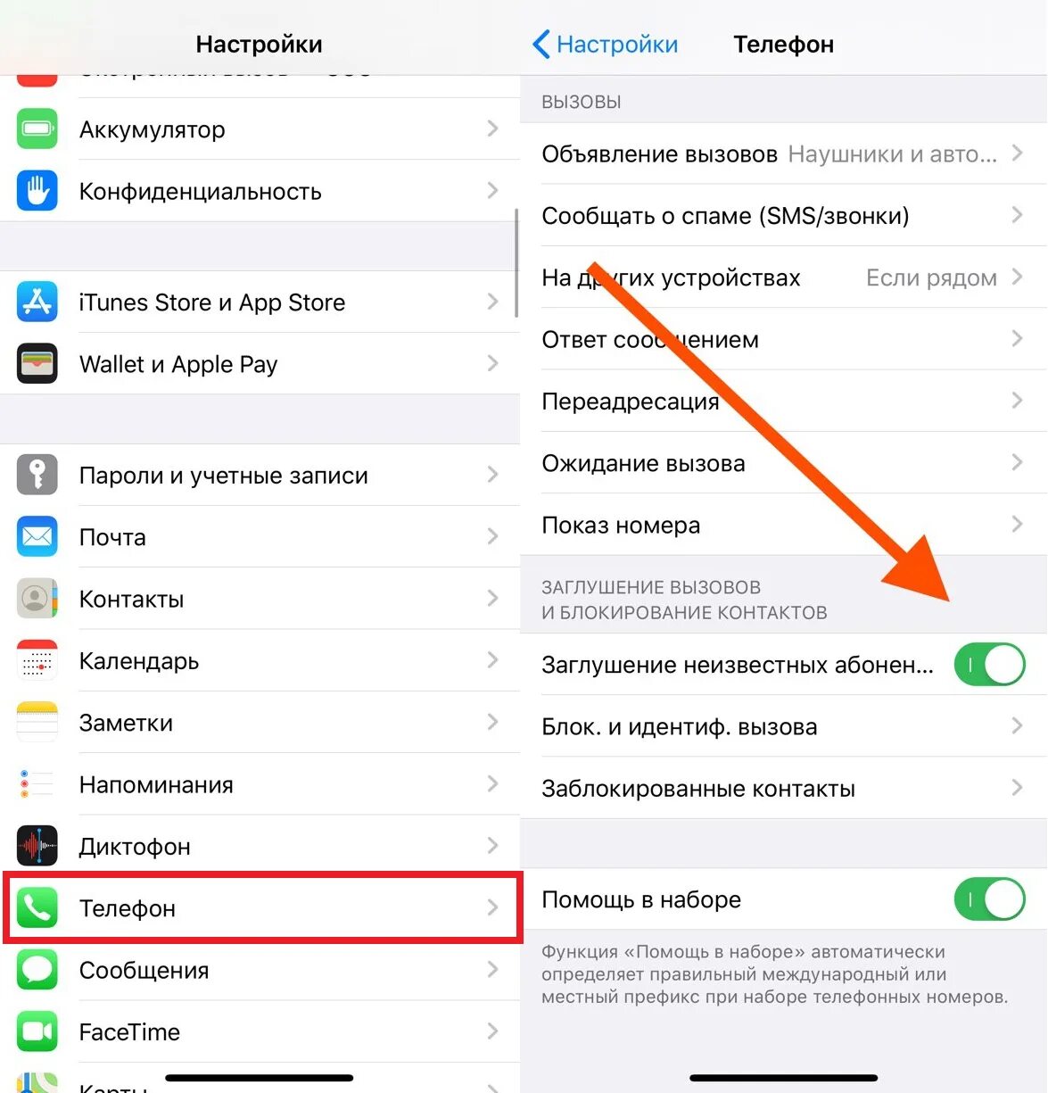 Айфон блокировка неизвестных номеров. Как заблокировать звонки с неизвестных номеров на айфоне. Айфон блокирует звонки абонентов. Айфон блокирует неизвестные номера. Не приходят сообщения в телеграмме на айфоне