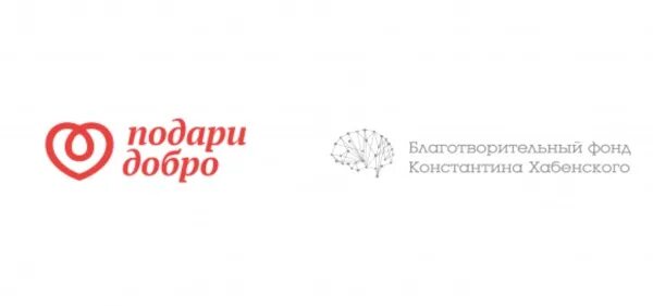 Подари добро. Программа подари добро. Фонд константина хабенского история. Благотворительная акция дари добро. Благотворительная акция дари добро.