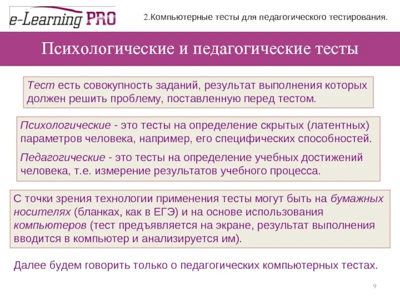 Педагогическое и психологическое тестирование. Тестирование это в педагогике. Педагогический тест. Педагогико-психологический тест. Педагогический психологический тест