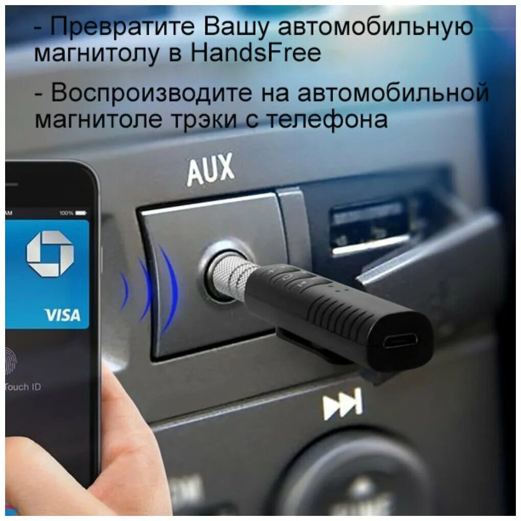 Bluetooth адаптер aux 3.5. Блютуз адаптер BT 450. Автомобильный блютуз адаптер для aux. Блютуз адаптер для автомагнитолы aux.