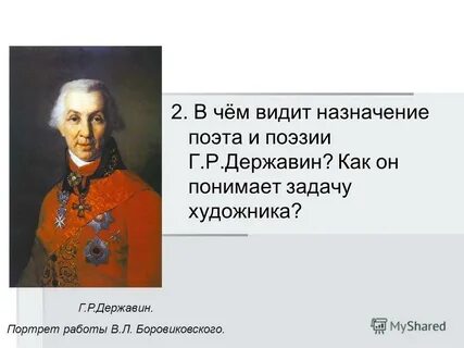 Державин тема поэта и поэзии