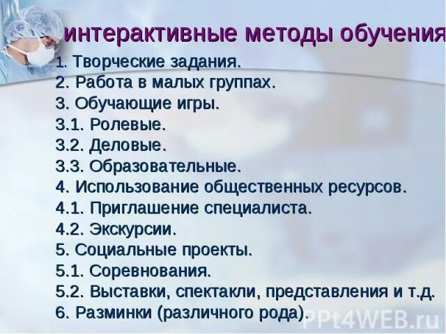 Интерактивные формы обучения. Интерактивная методика обучения. Интерактивные методы обучения. Виды интерактивных методов обучения. Интерактивные методы обучения предполагают