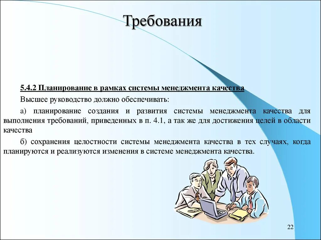 Планирование смк. Ответственность руководства в системе менеджмента качества. Ответственность руководства СМК. Планирование изменений в системе менеджмента качества. Обязанности высшего руководства в системе менеджмента качества.