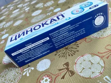 Цинокап мазь для чего применяется