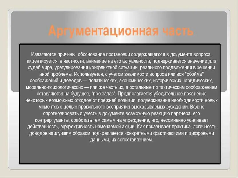 Особое внимание должно быть. Требования к дипломатические документы. Какие исторические факты излагаются в документе. Излагать изложить. 9 Требования к дипломатическим документам\.