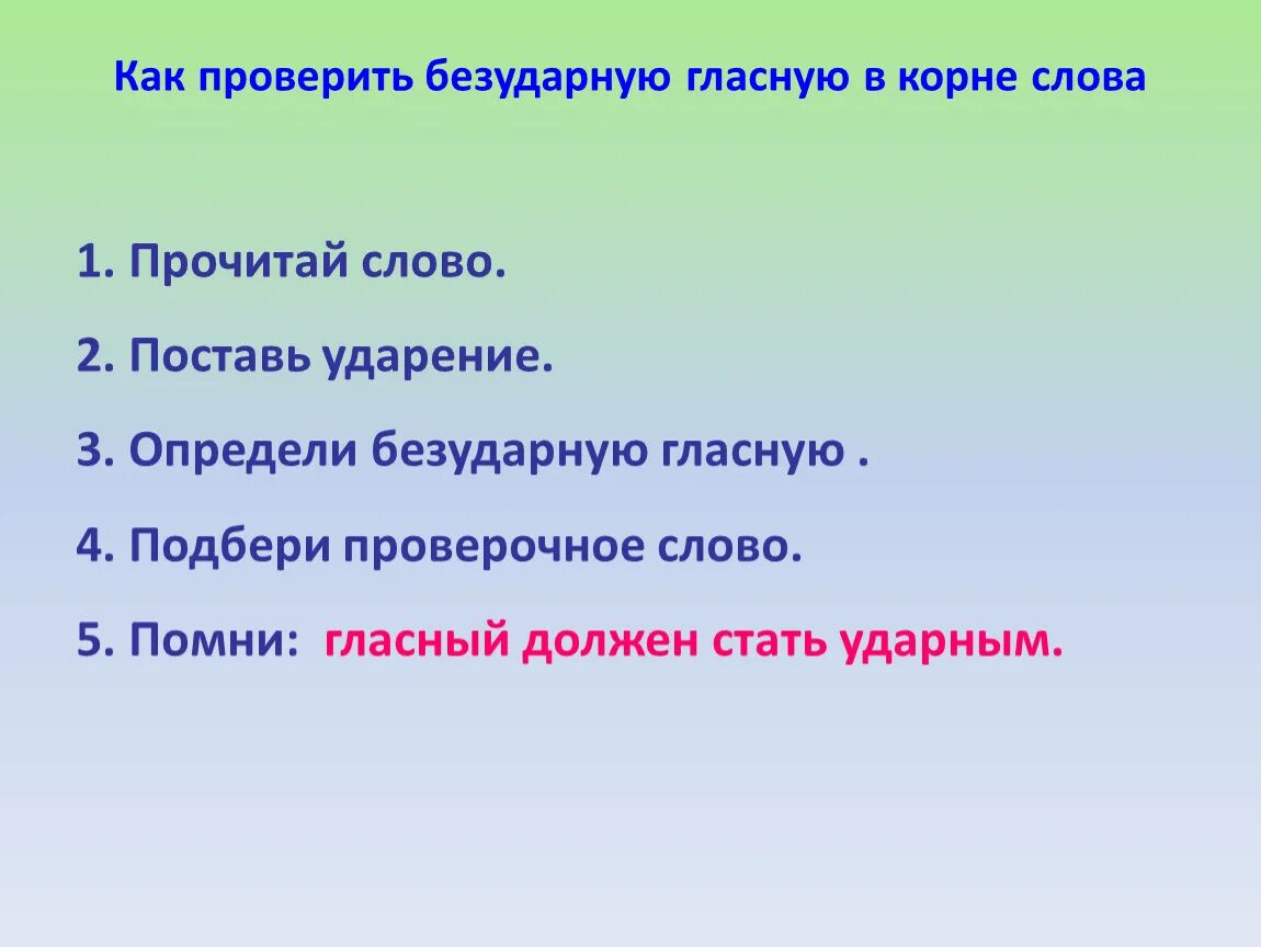 Как проверяются гласные в корне слова. Как проверить ударную гласную. Как проверить безударную гласную. Как проверить слово. Как проверить безударную гласную в корне.