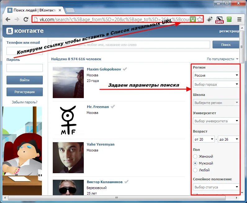 В контакте поиск людей. Найти человека ВКОНТАКТЕ по ID. Искать по фото в контакте. Как найти человека по ИД В ВК.