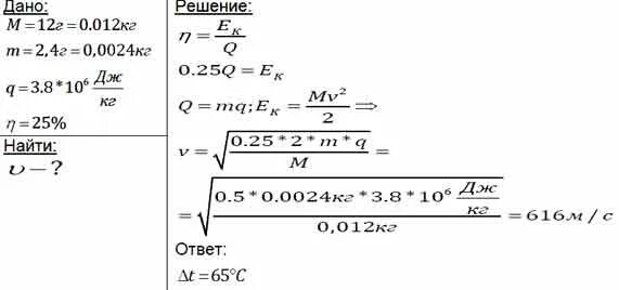 Чему равна скорость пули массой 12. Чему равна скорость пули массой 12 г. Пуля массой 5г вылетевшая из ружья со скоростью 600 м/с. Скорость пули. Чему равна скорость пули массой 12.