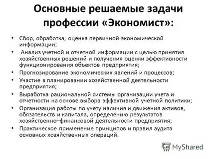 Трудовая функция экономиста
