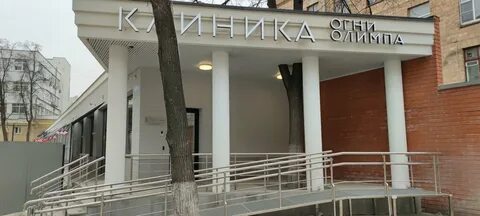 Олимп клиник огни