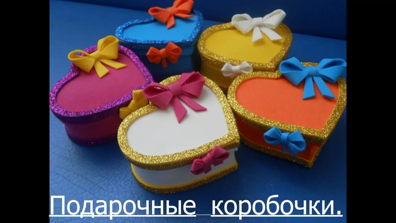 коробочка из фоамирана своими руками. шкатулка с цветами из фоамирана. шкатулка из фоамирана. подарочные коробки с цветами из фоамирана. шкатулки из глиттерного фоамирана.