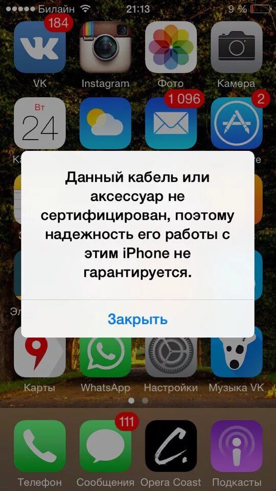 Айфон аксессуар не поддерживается зарядка. Данный кабель или аксессуар не сертифицирован. Аксессуар не поддерживается iphone. Не сертифицированный провод iphone. Айфон этот аксессуар вероятно не поддерживается зарядка.