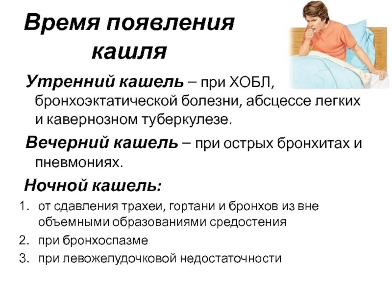 Сухой кашель длительное время причины у взрослого. Ночные приступы кашля. Положение больного при кашле. Приступ кашля ночью. Кашель причины возникновения.