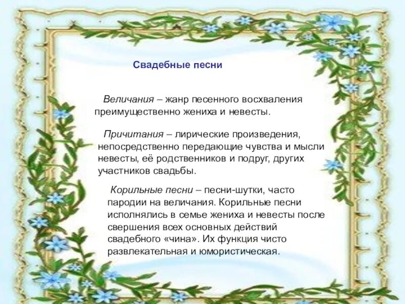 Слова свадебных песен. Свадебная песня текст. Народные Свадебные песни текст. Жанры свадебных песен. Свадебные песни на свадьбу.