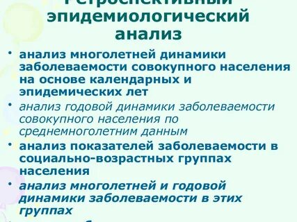 Анализ инфекционной заболеваемости