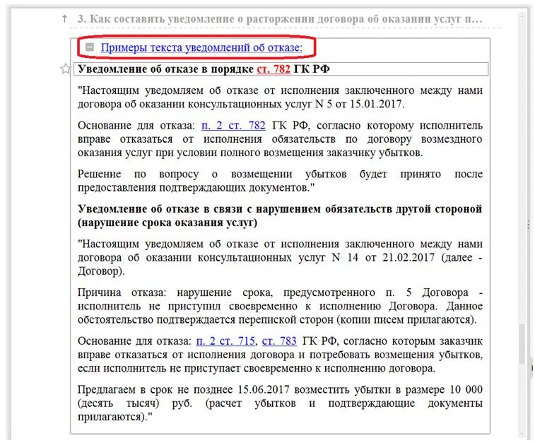 Можно расторгнуть договор оказания. Прекращение договора оказания услуг. Образец расторжения договора оказания услуг. Расторжение договора возмездного оказания услуг. Расторжение договора на оказание услуг в одностороннем порядке.