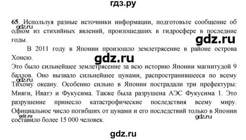 География 6 класс дронов