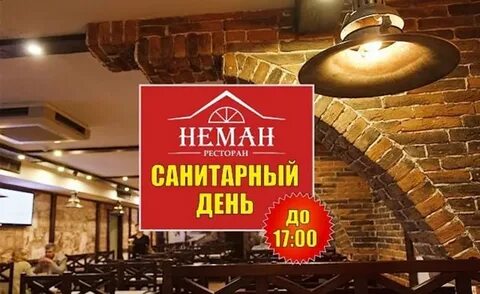 Пивной ресторан неман