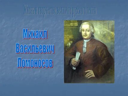 Личности которые внесли вклад в историю