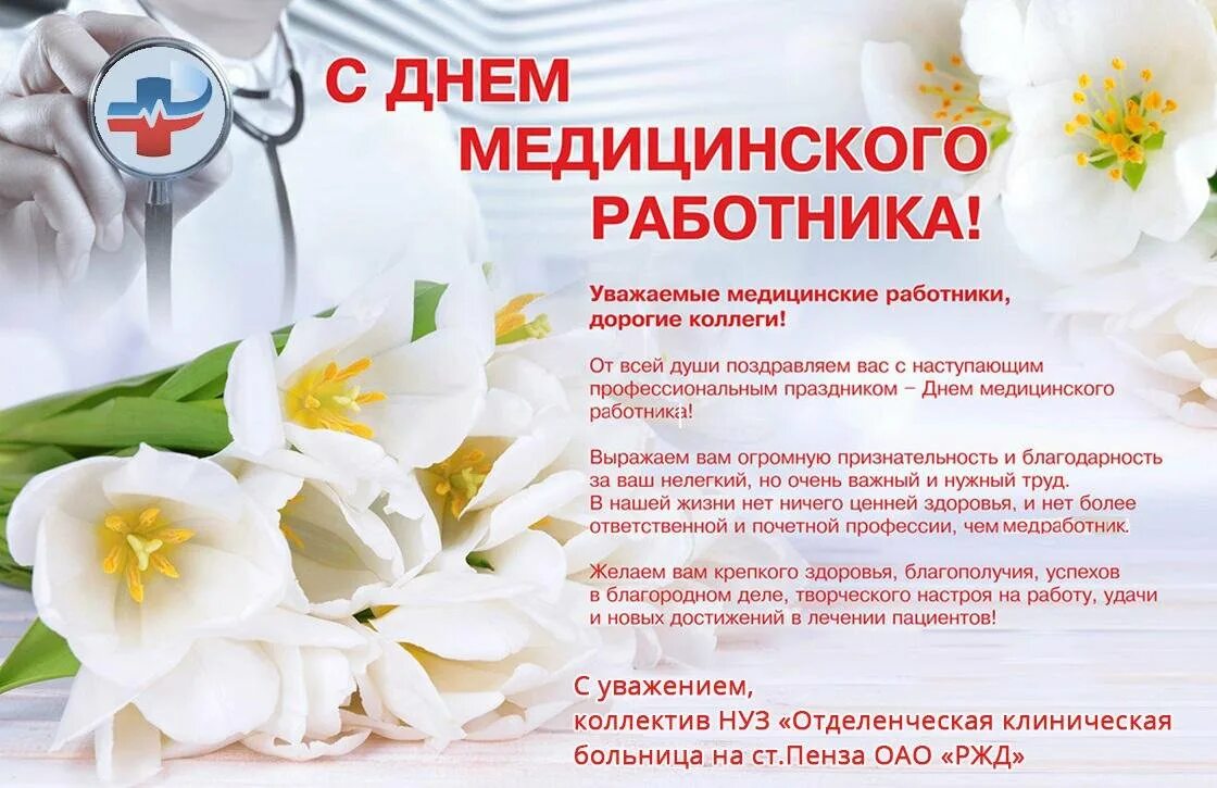 С днем медика. С днем медработника поздравления. С днем медицинскооо работ. Поздравление с днем медицинского рабо. Поздравление с медицинским работником.