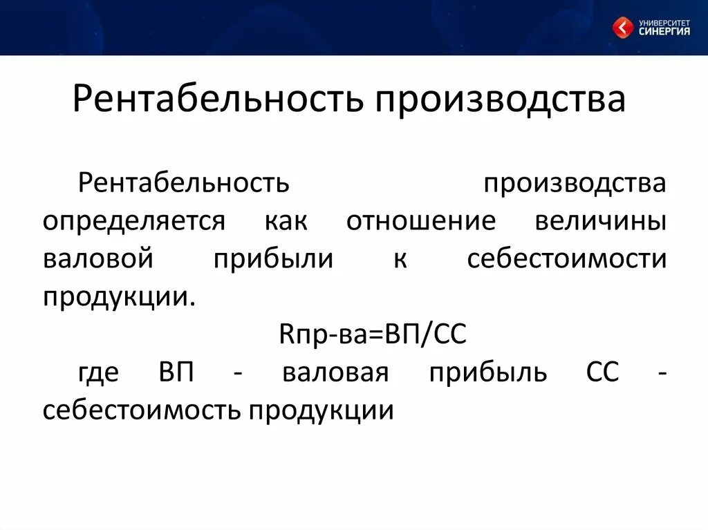 О чем говорит рентабельность продаж. Рентабельность производства. Рентабельность произвос. Рентабельность производства рассчитывается как отношение …. Рентабельность продукции это в экономике.