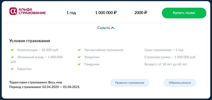 Страховка от ковида. Страховой полис от коронавируса. Страховка при коронавирусе. Коронавирус страхование в альфастрахование. Страховка с покрытием Covid.