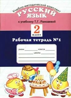 Приложение рабочая тетрадь