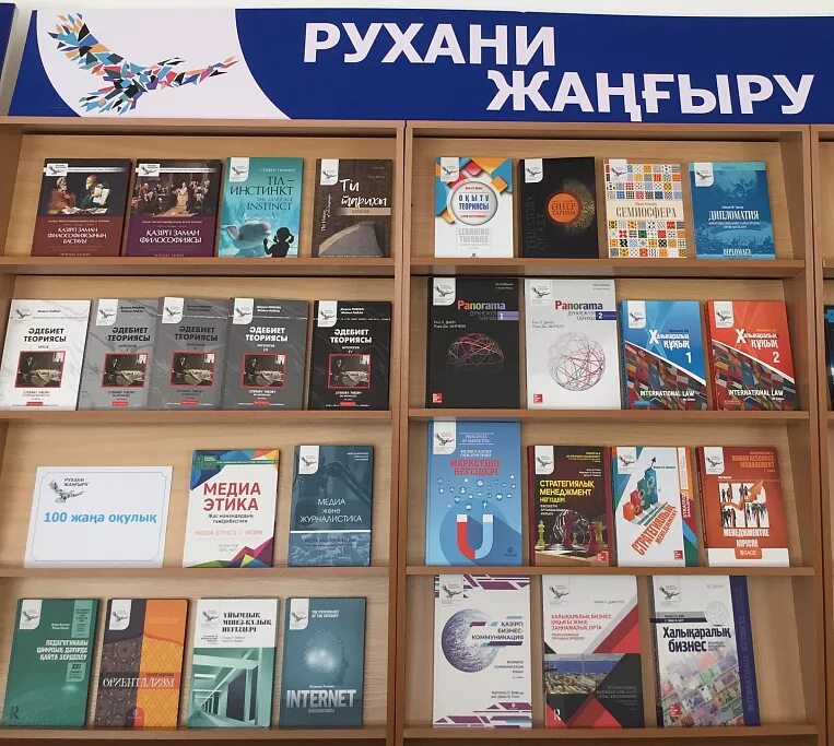 100 новых учебников. 100 Книг проект. Рухани жаңғыру 100 книг. С В учебнике. С ,100. Книжная выставка в библиотеке по Рухани жангыру.