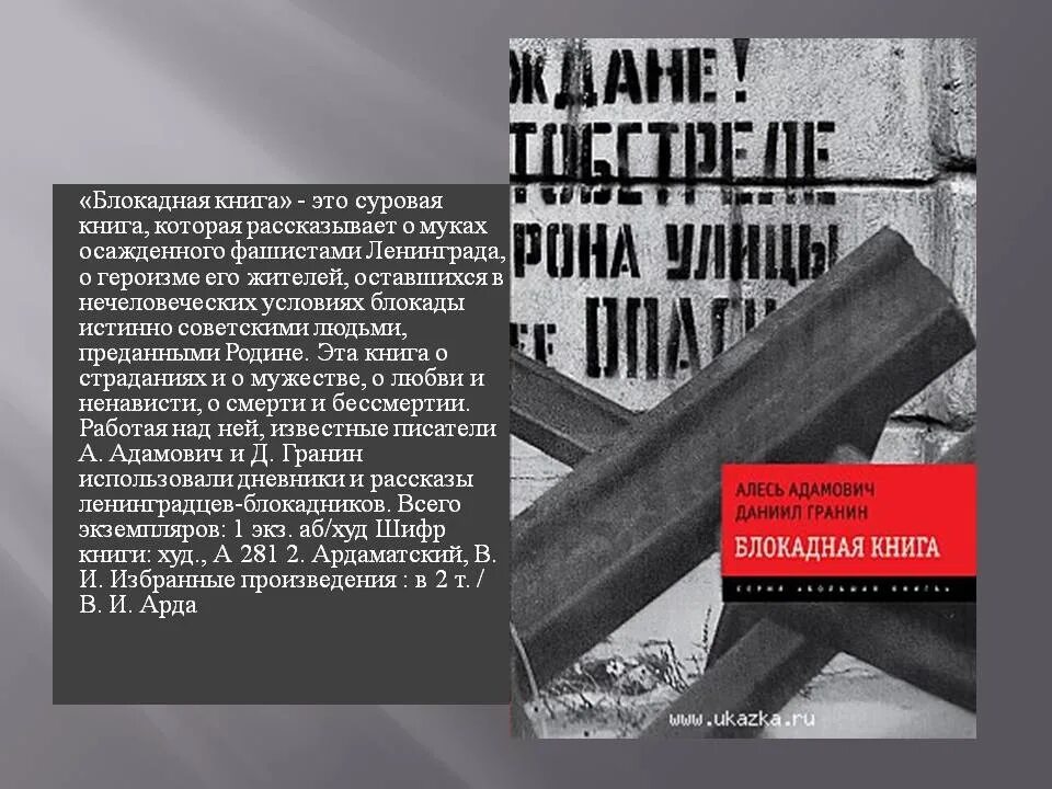 Для блокадной книги мы прежде всего искали